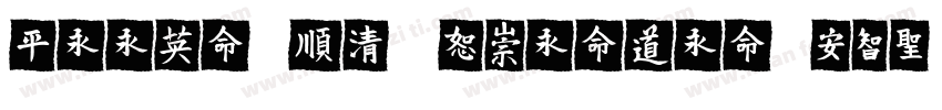 Reeji cloudMeiHei GBK字体转换